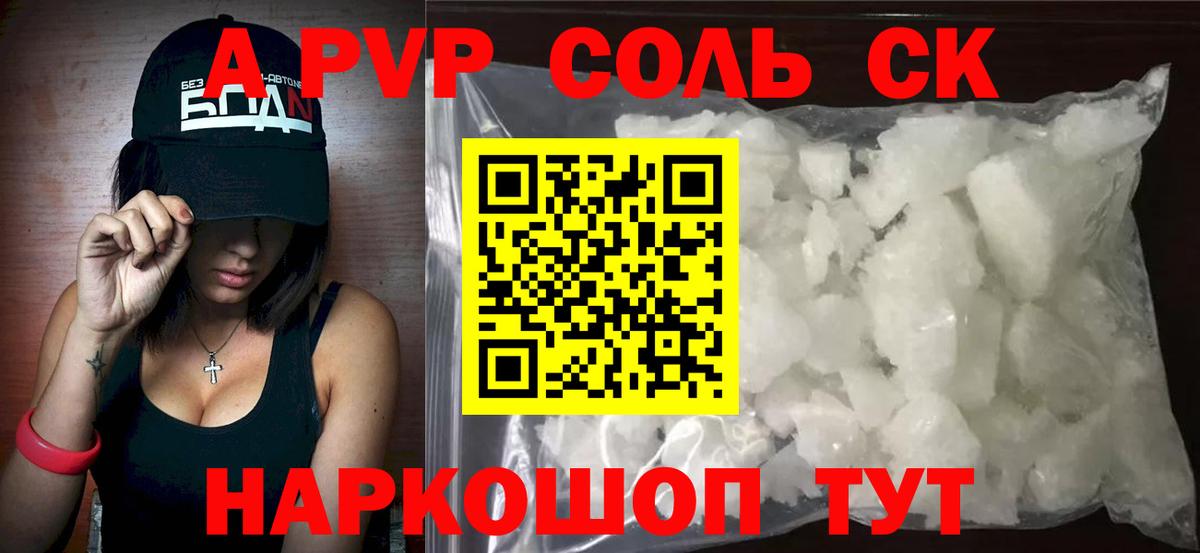 закладка  A PVP крисы CK  Alpha-PVP  Ханты-Мансийск  A PVP СК КРИС 