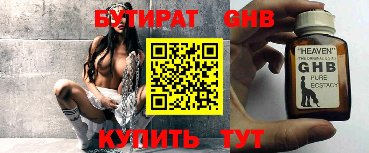 БУТИРАТ BDO  Ханты-Мансийск 