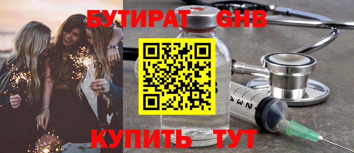 Ханты-Мансийск  Бутират BDO  Вход с VPN 