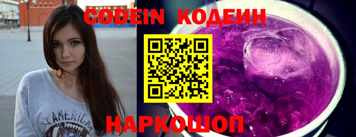 Кодеин напиток Lean (лин)  Кодеин Purple Drank  Вход с VPN  Ханты-Мансийск 