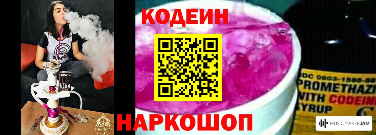 Кодеин напиток Lean (лин)  Ханты-Мансийск 