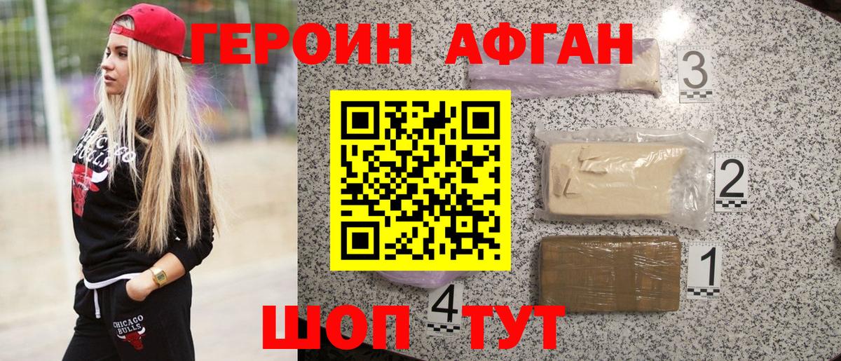 Ханты-Мансийск  ГЕРОИН афганец  Вход с VPN 
